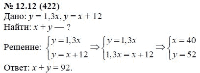 Ответ к задаче № 12.12 (422) - А.Г. Мордкович, гдз по алгебре 7 класс